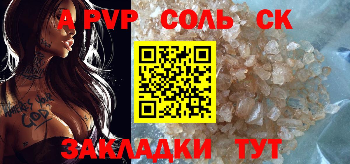 Alfa_PVP VHQ Конаково