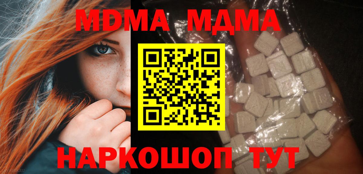 MDMA кристаллы Конаково