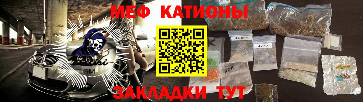 Меф мяу мяу мука Конаково